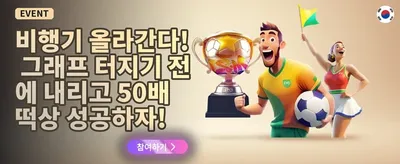 친구 초대 릴레이 보너스 promotion